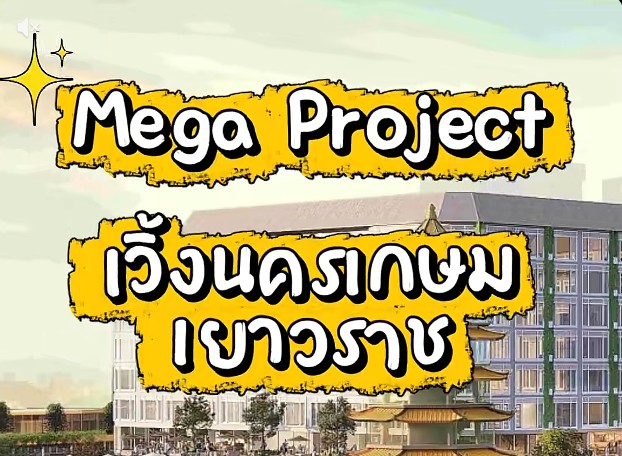 เวิ้งนครเกษม เยาวราช