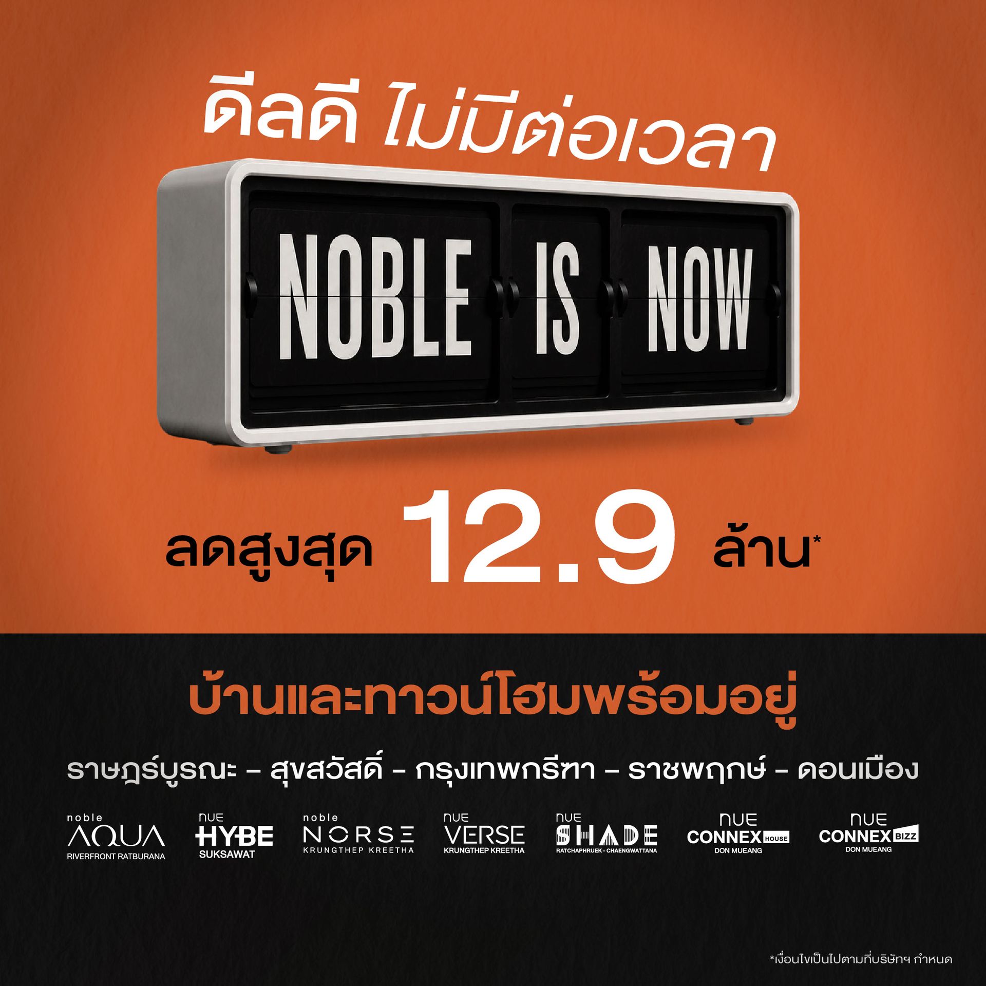 Noble is NOW 01