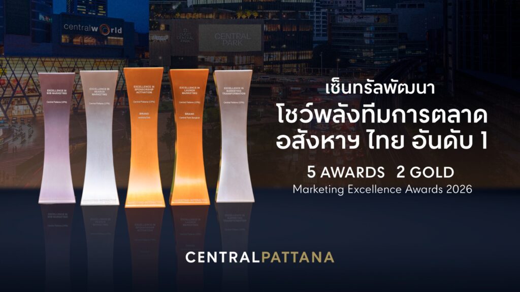 Central Pattana Marketing Excellence Awards 2026 - 1