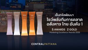 Central Pattana Marketing Excellence Awards 2026 - 1