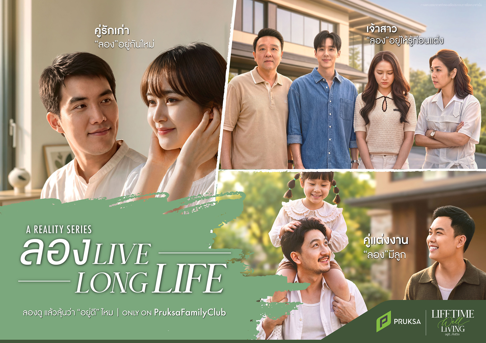 ลอง Live Long Life
