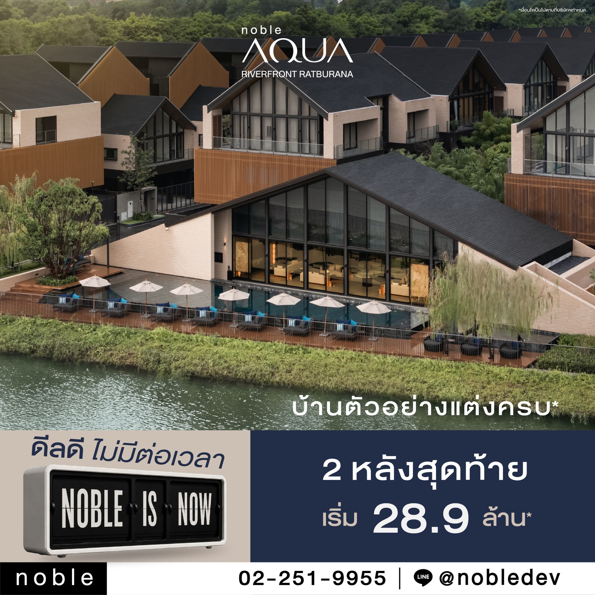 นิว คอนเน็กซ์ บิซ ดอนเมือง