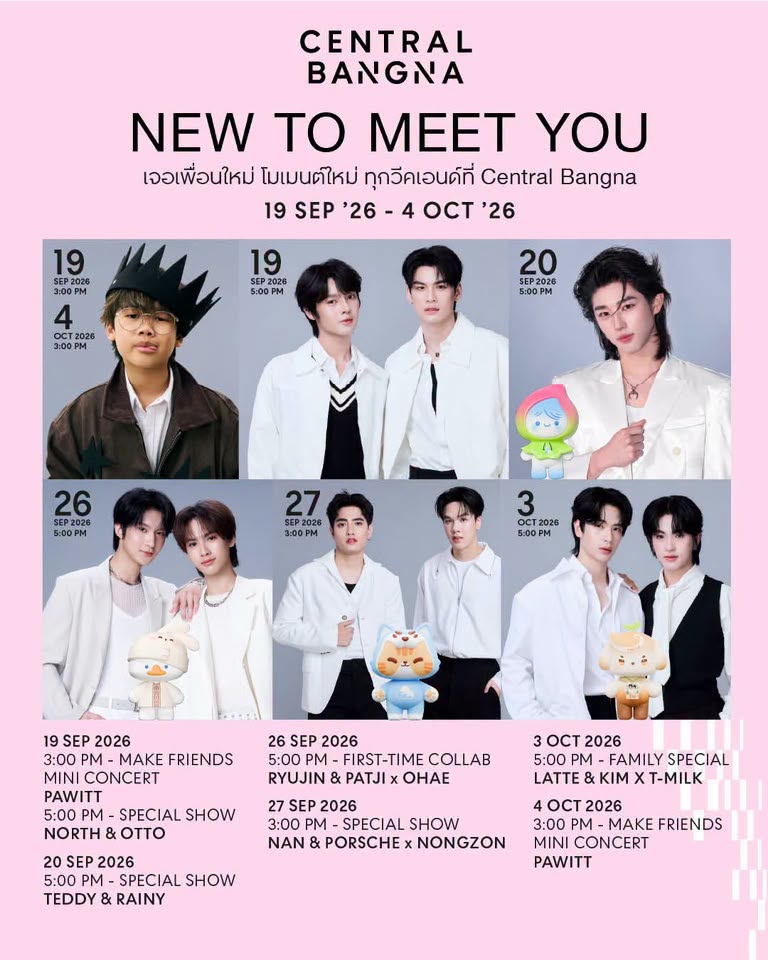 เซ็นทรัล บางนา - ตารางอีเว้นต์