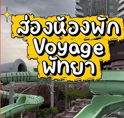 ส่องห้องพัก Grande Centre Point Voyage Pattaya
