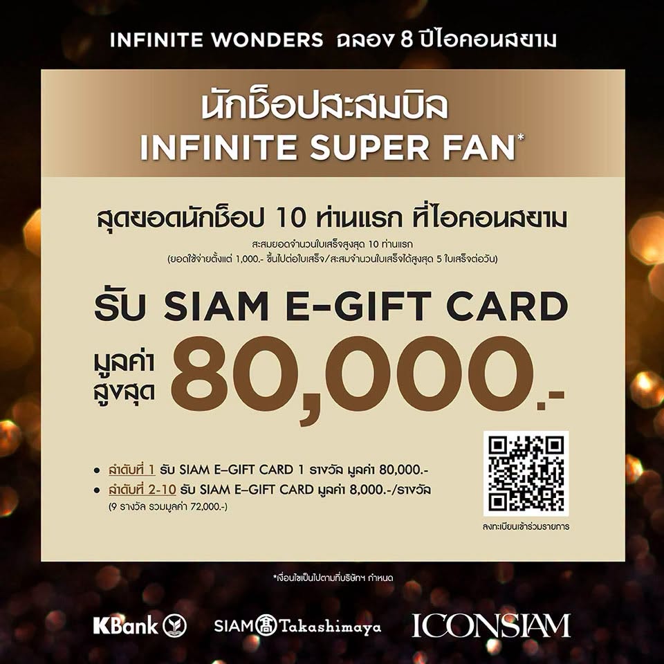 ใครขาช็อปสะสมยอดรับรางวัลกันได้