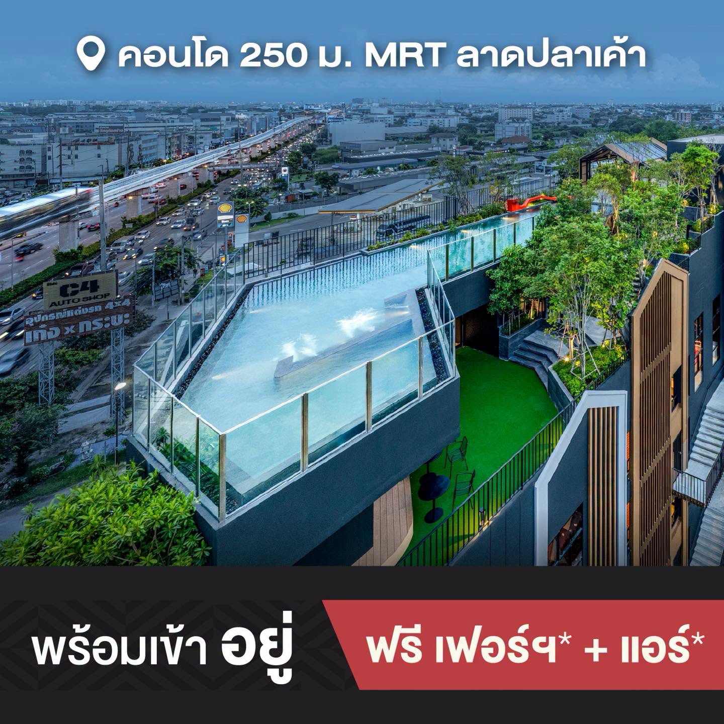 Chapter One ALL Ramintra ฟรีค่าส่วนกลางนาน 5 ปี เริ่ม 1.79 ล้าน