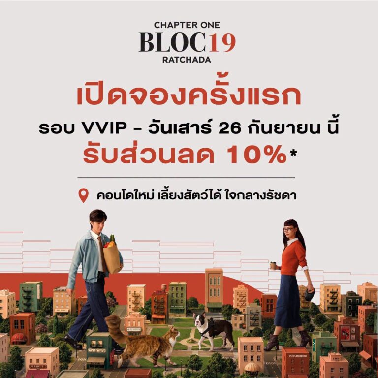 Chapter One Bloc 19 Ratchada คอนโดเลี้ยงสัตว์ได้