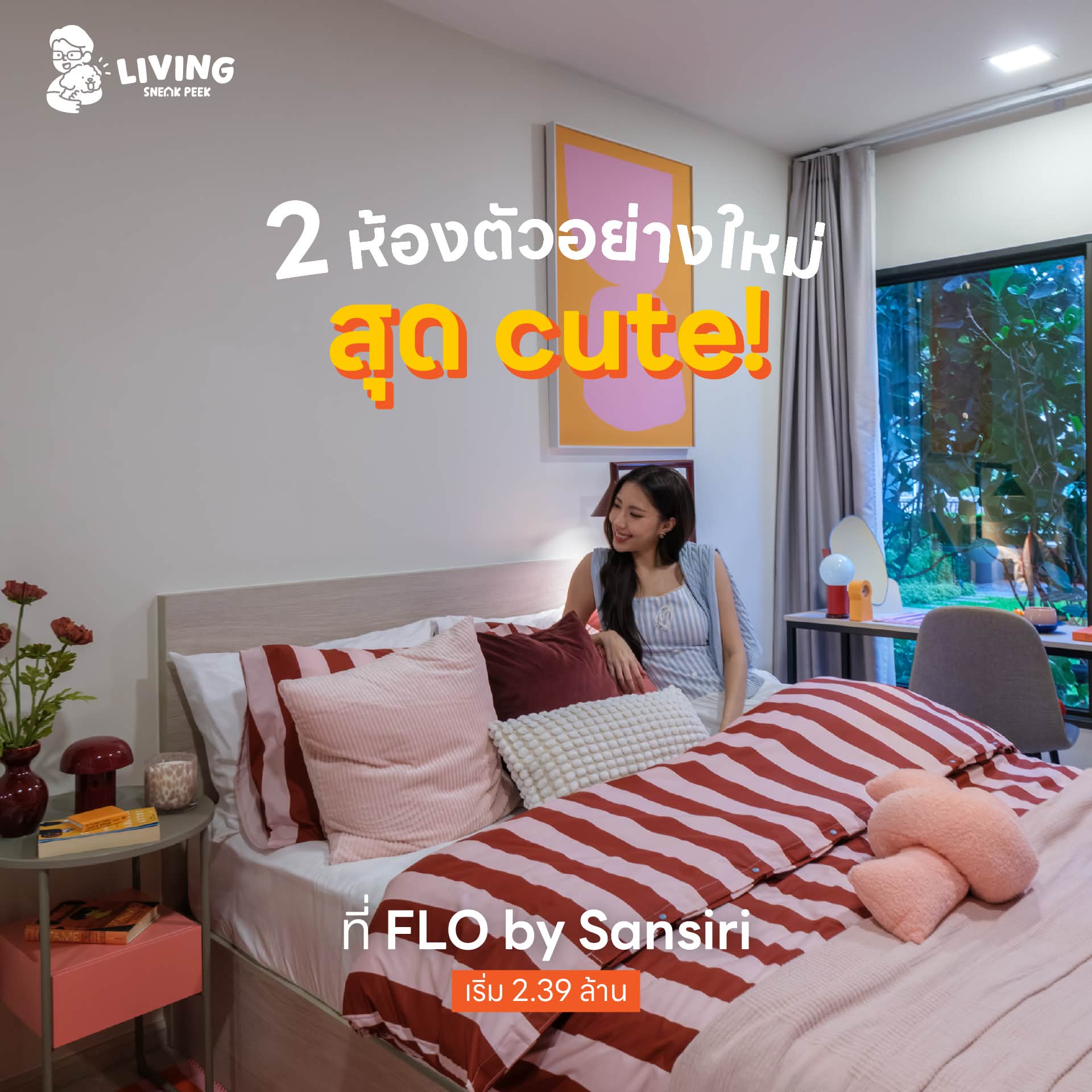 ห้องตัวอย่างใหม่จาก FLO By Sansiri