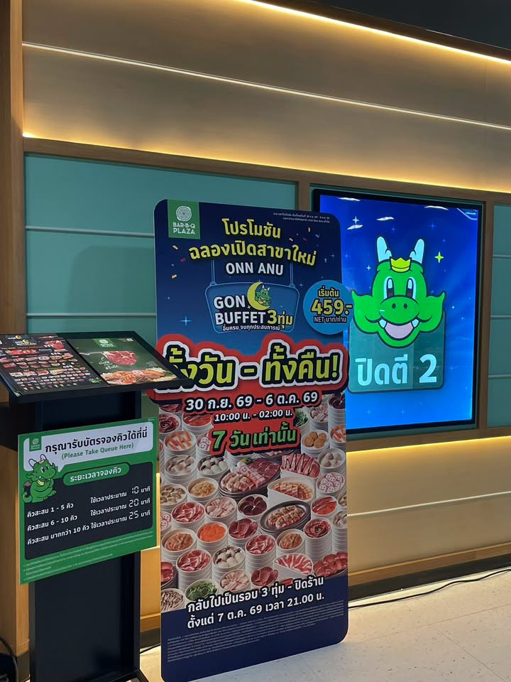 บาบีก้อนกินบุฟได้ยาวทั้งวันทั้งคืนช่วง Soft Launch