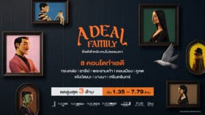 โนเบิล จัดแคมเปญใหญ่ส่งท้ายปี ‘A DEAL FAMILY ดีลดีสำหรับคนไม่ธรรมดา’ ยกทัพ 8 คอนโดทำเลดี พร้อมมอบส่วนลดสูงสุด 3 ล้านบาท* เริ่มเพียง 1.35 ลบ.*