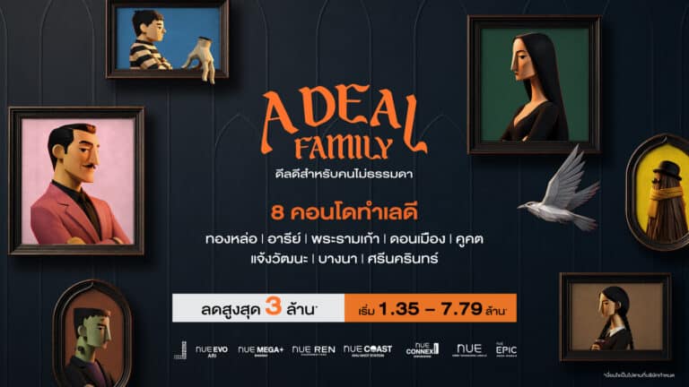 โนเบิล จัดแคมเปญใหญ่ส่งท้ายปี ‘A DEAL FAMILY ดีลดีสำหรับคนไม่ธรรมดา’ ยกทัพ 8 คอนโดทำเลดี พร้อมมอบส่วนลดสูงสุด 3 ล้านบาท* เริ่มเพียง 1.35 ลบ.*