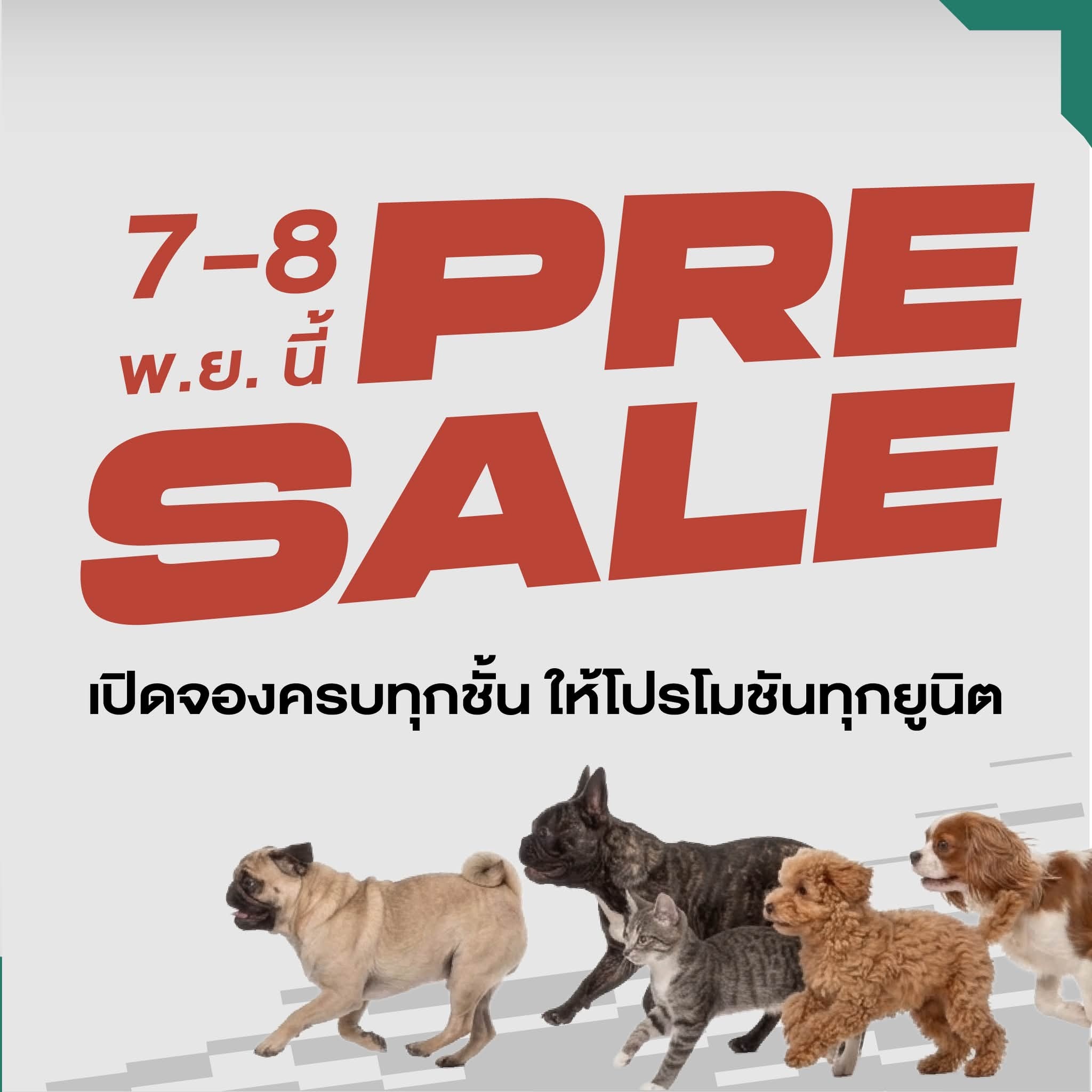 Chapter One Bloc 19 Ratchada พรีเซลล์ 7-8 พ.ย. นี้