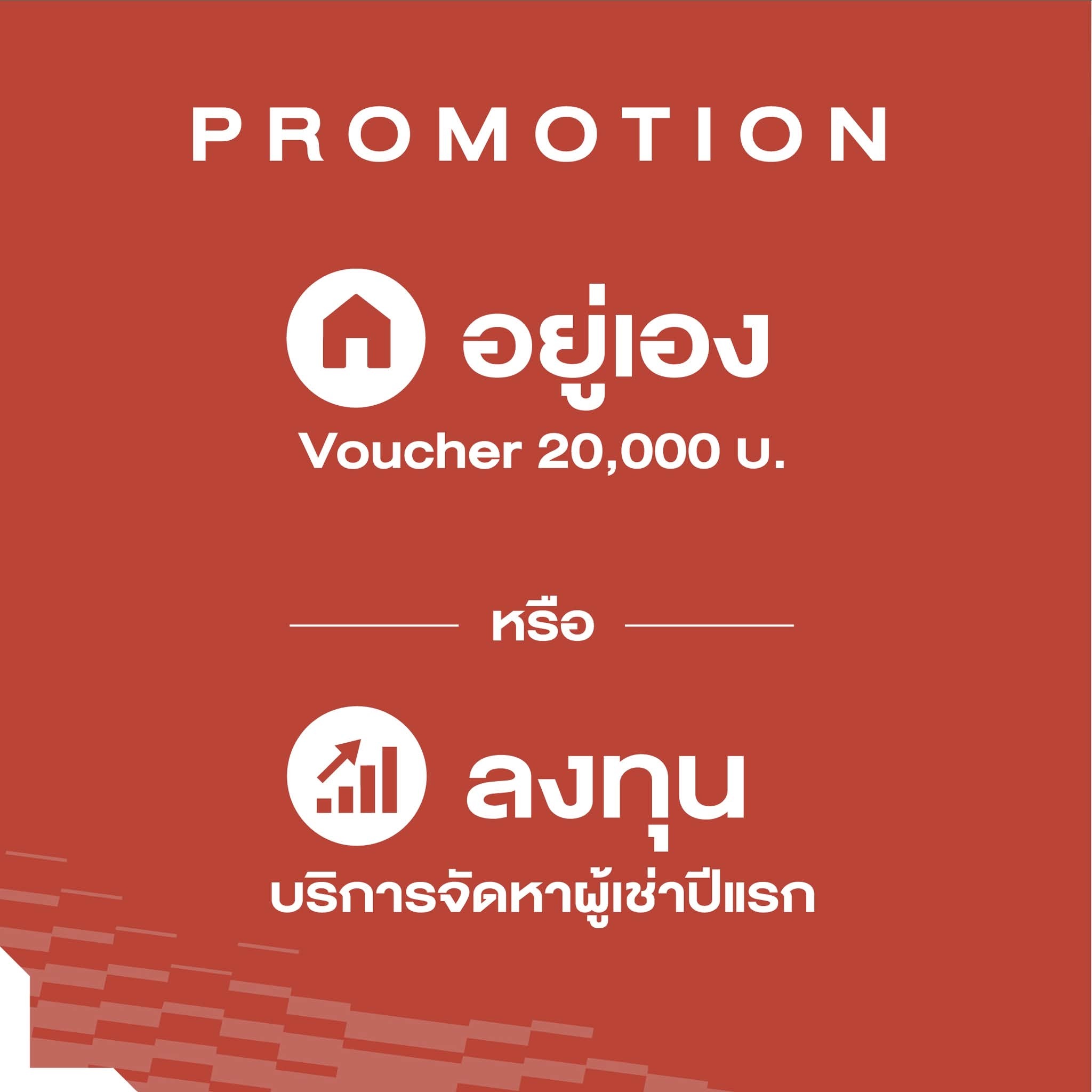 Chapter One Bloc 19 Ratchada พรีเซลล์ 7-8 พ.ย. นี้